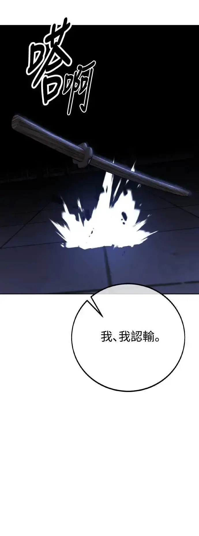 《我杀了学院玩家》第57话图57