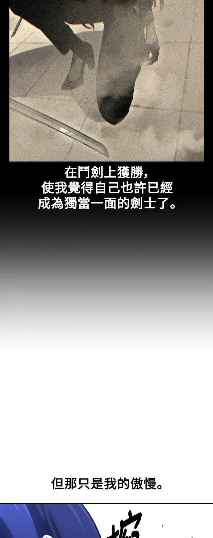 《我杀了学院玩家》第57话图59