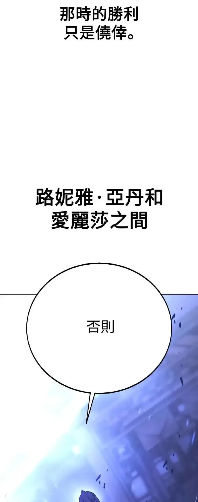 《我杀了学院玩家》第57话图61