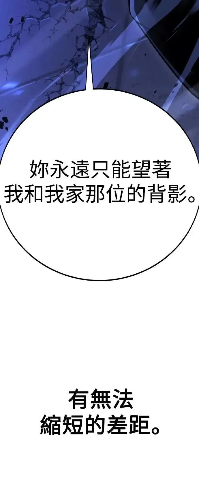 《我杀了学院玩家》第57话图63