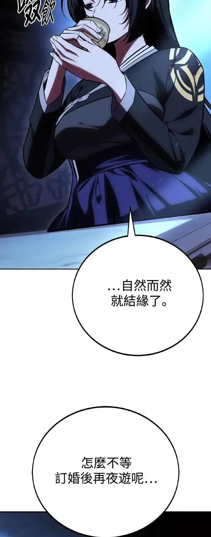 《我杀了学院玩家》第57话图71