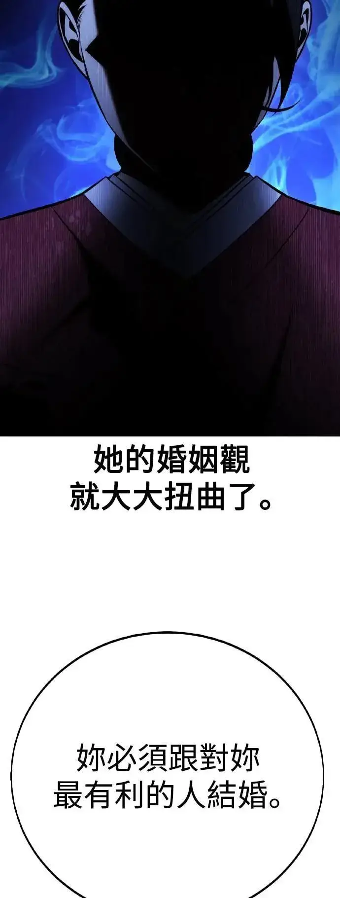《我杀了学院玩家》第57话图75
