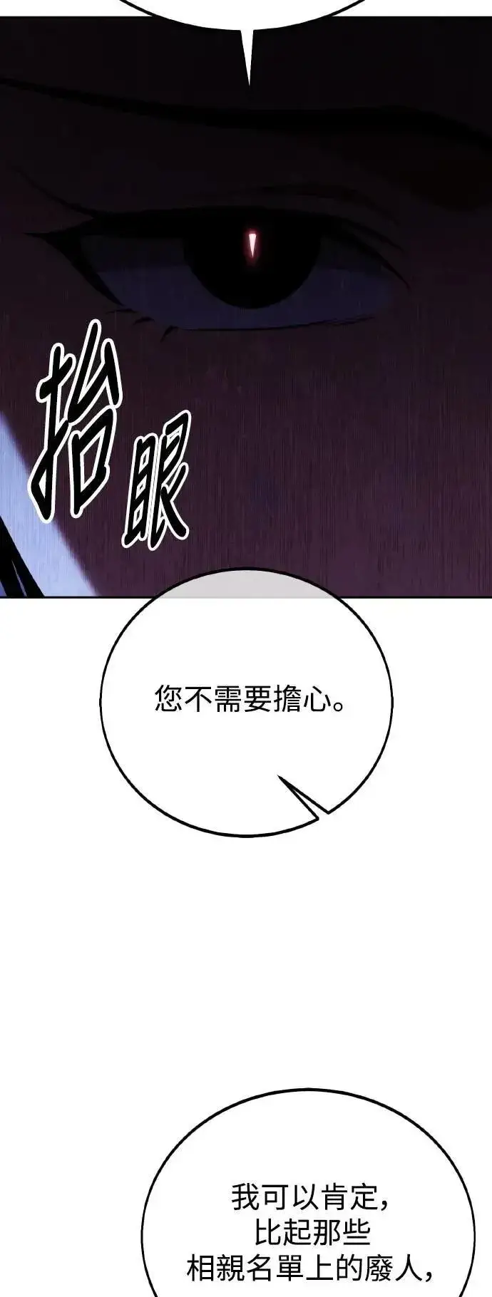 《我杀了学院玩家》第57话图76