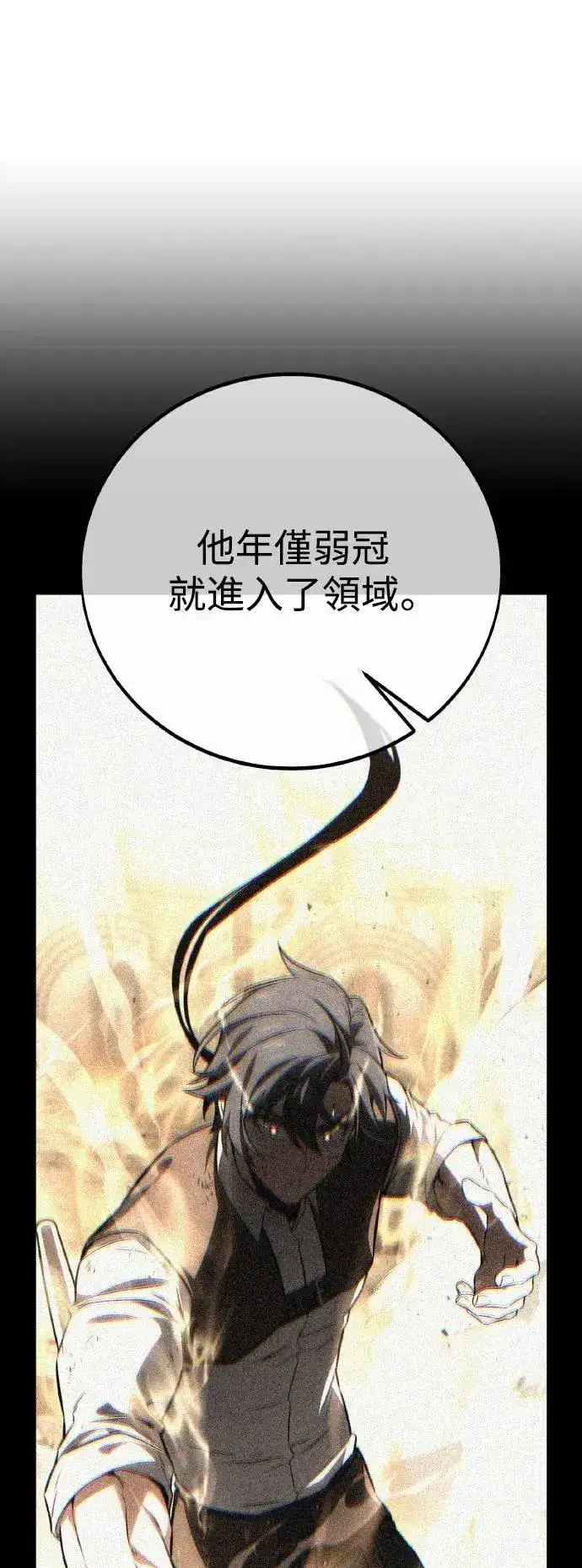 《我杀了学院玩家》第57话图78