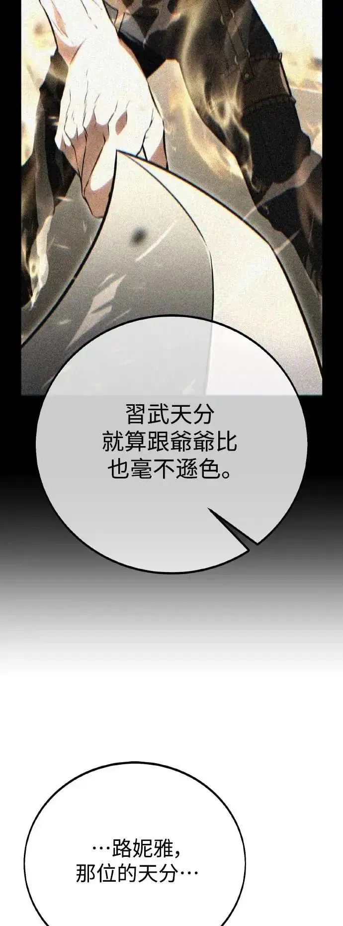 《我杀了学院玩家》第57话图79