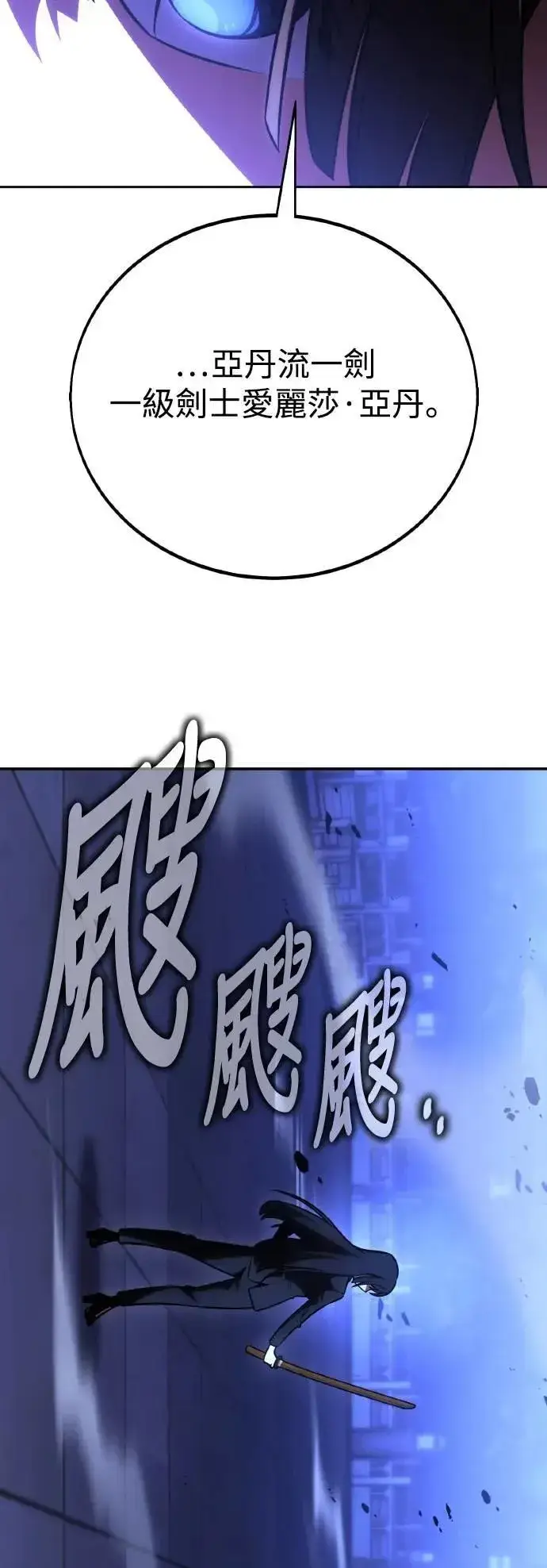 《我杀了学院玩家》第57话图8