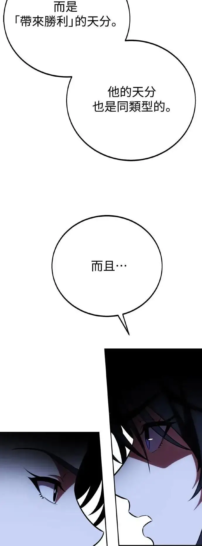 《我杀了学院玩家》第57话图81