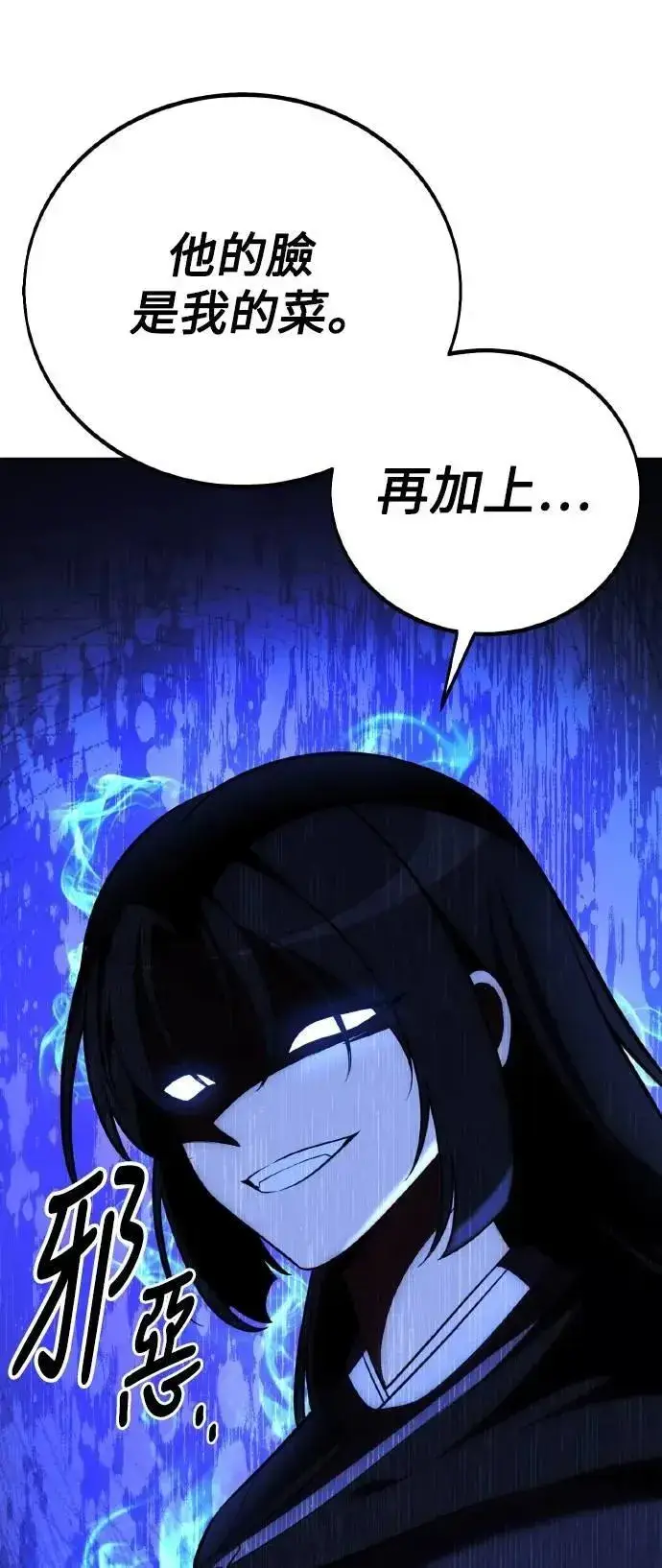 《我杀了学院玩家》第57话图84
