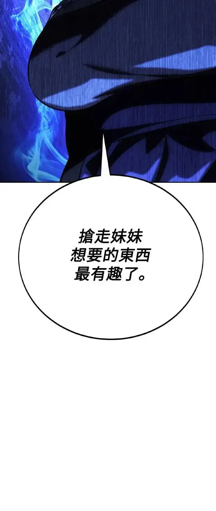 《我杀了学院玩家》第57话图85