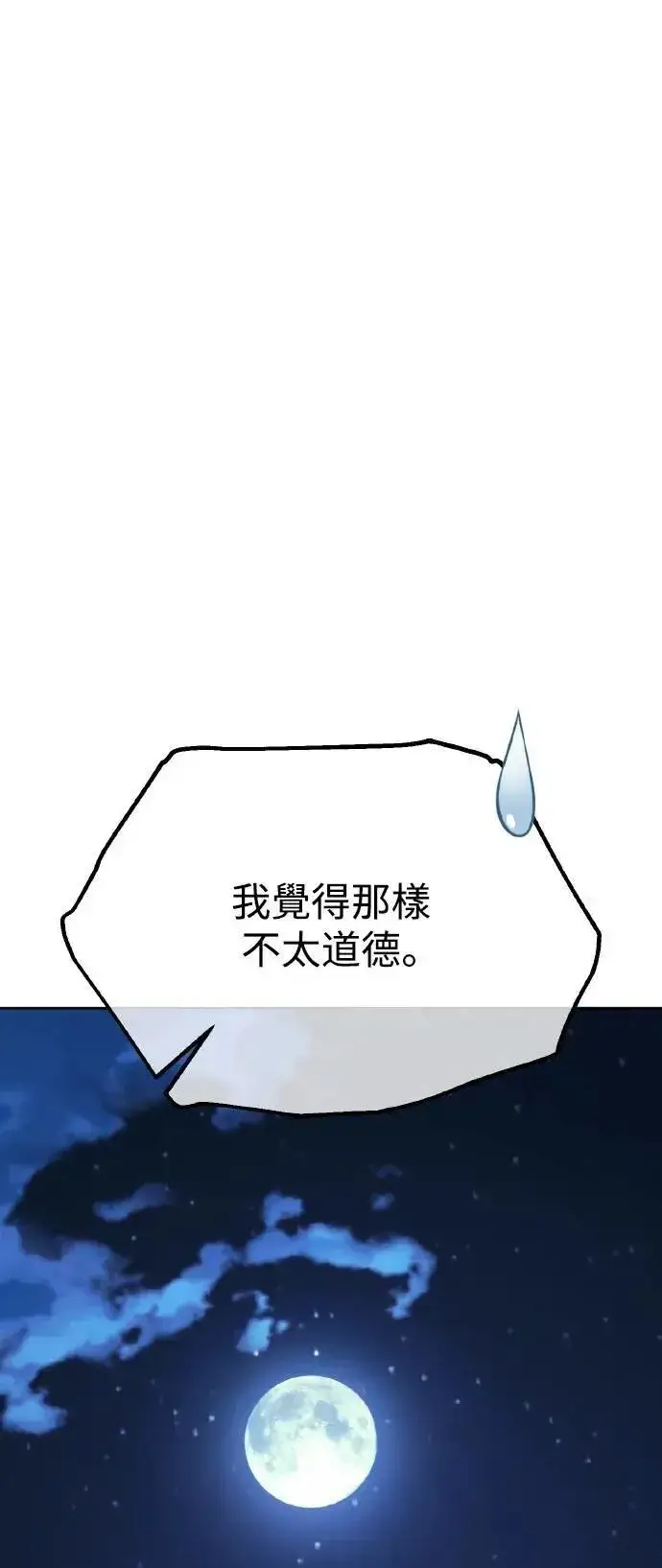 《我杀了学院玩家》第57话图87
