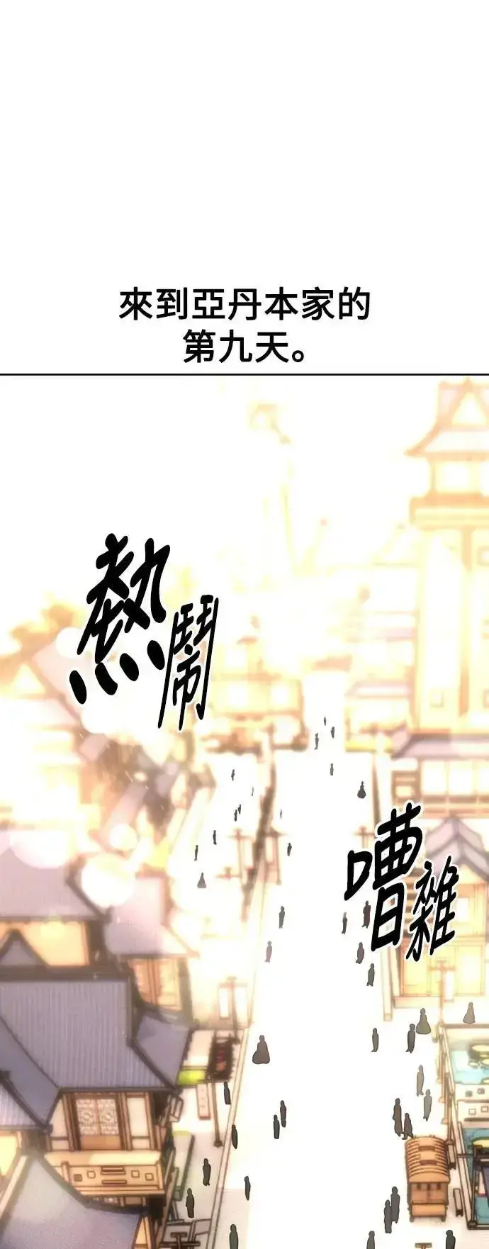 《我杀了学院玩家》第57话图89