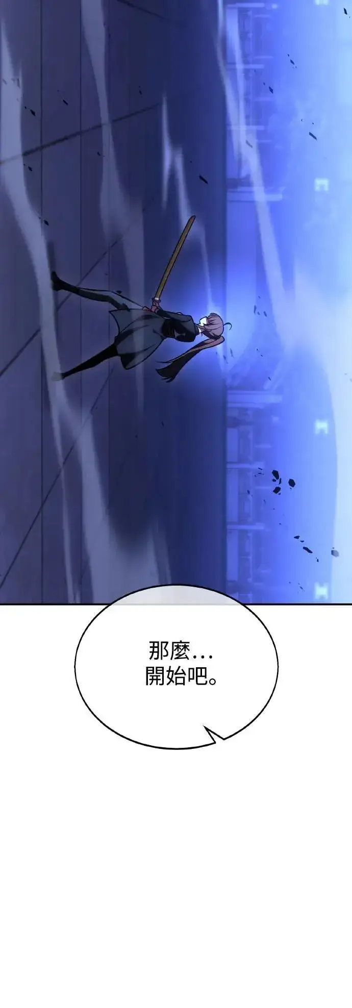 《我杀了学院玩家》第57话图9