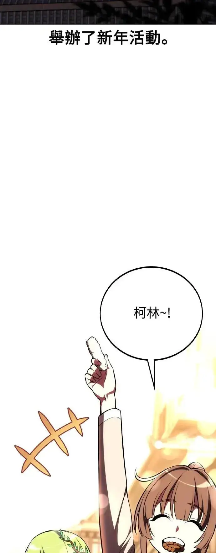 《我杀了学院玩家》第57话图91