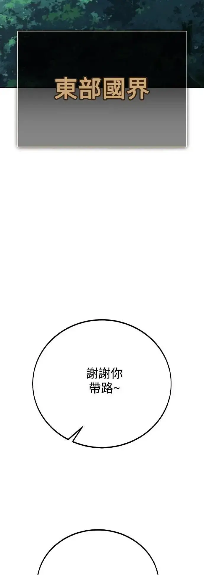 《我杀了学院玩家》第57话图98