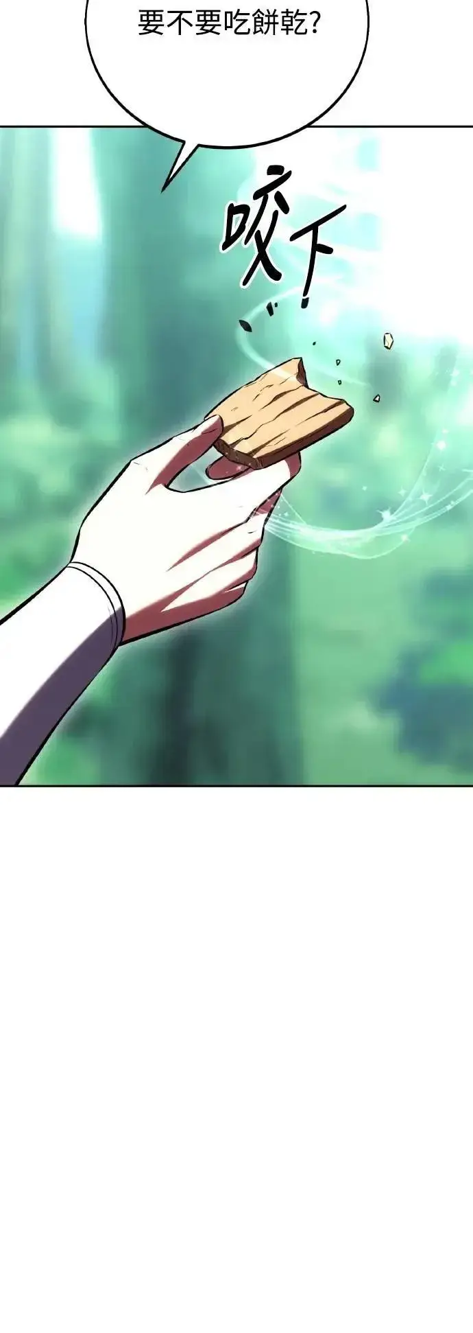 《我杀了学院玩家》第57话图99