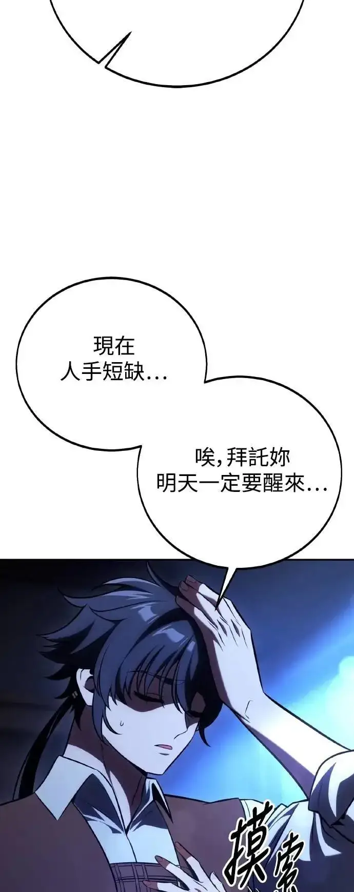 《我杀了学院玩家》第58话图102