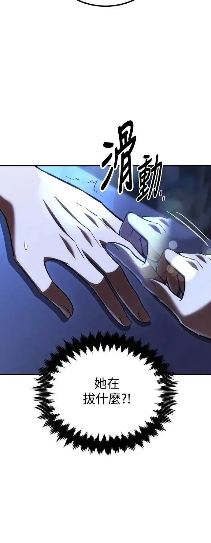 《我杀了学院玩家》第58话图109