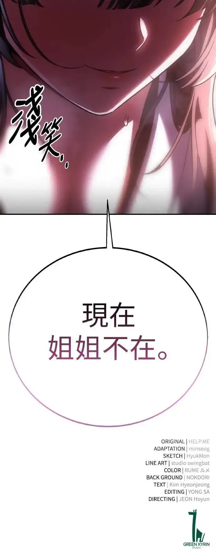 《我杀了学院玩家》第58话图114