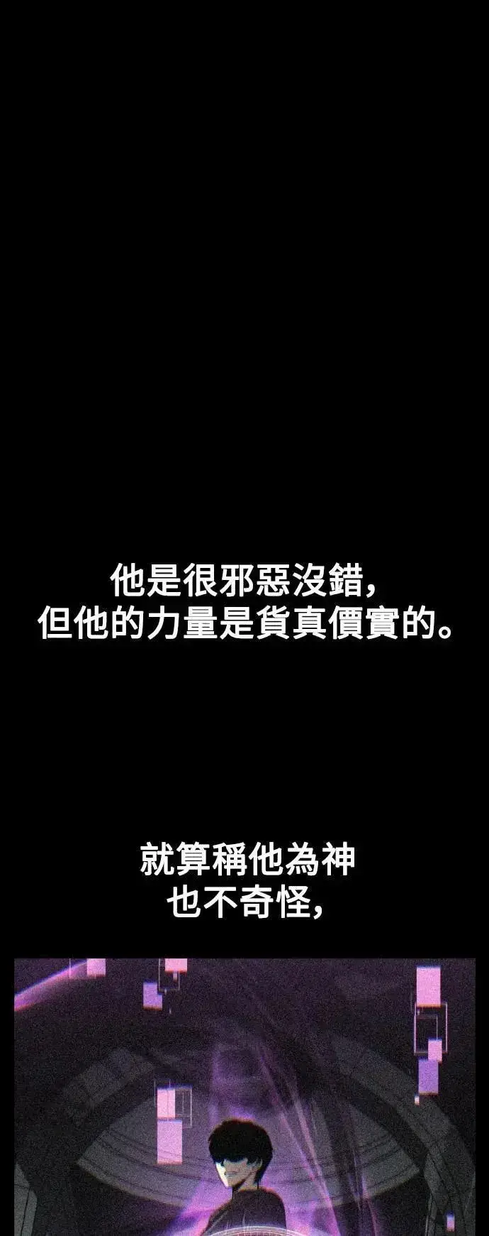 《我杀了学院玩家》第58话图13