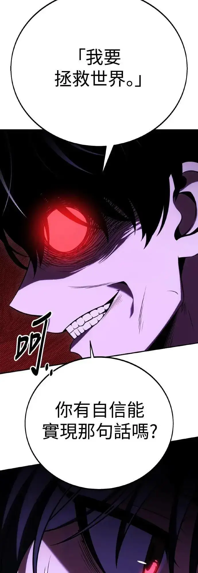 《我杀了学院玩家》第58话图16