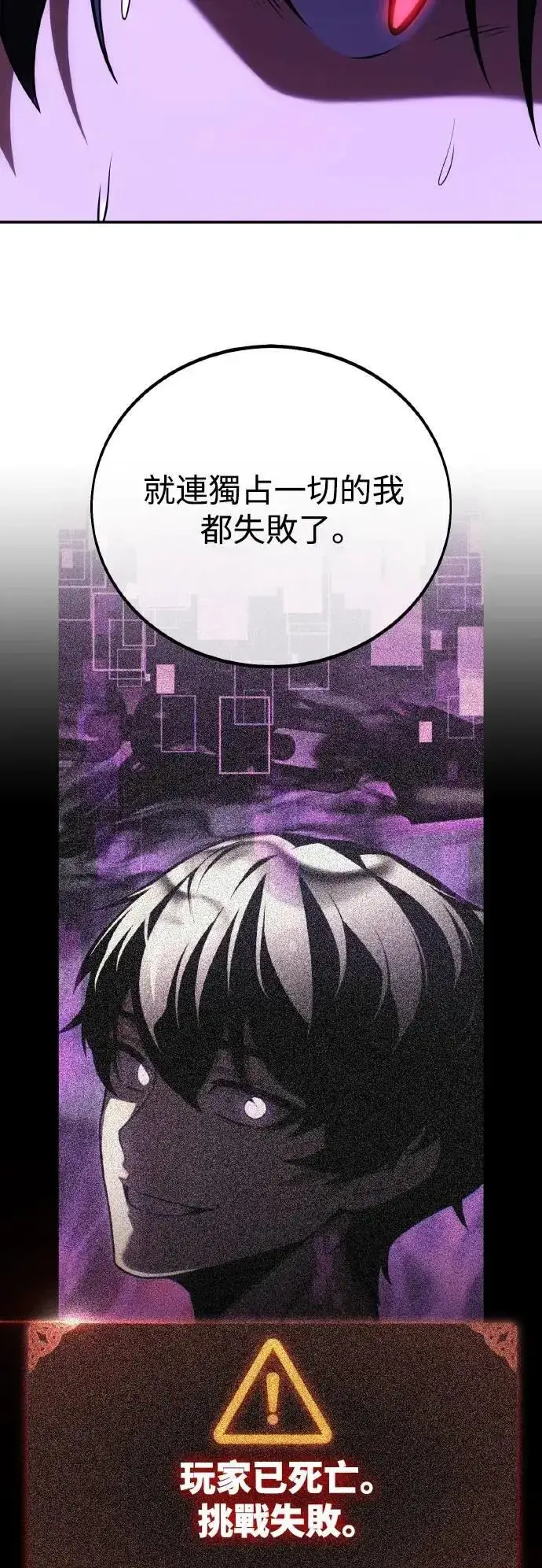 《我杀了学院玩家》第58话图17