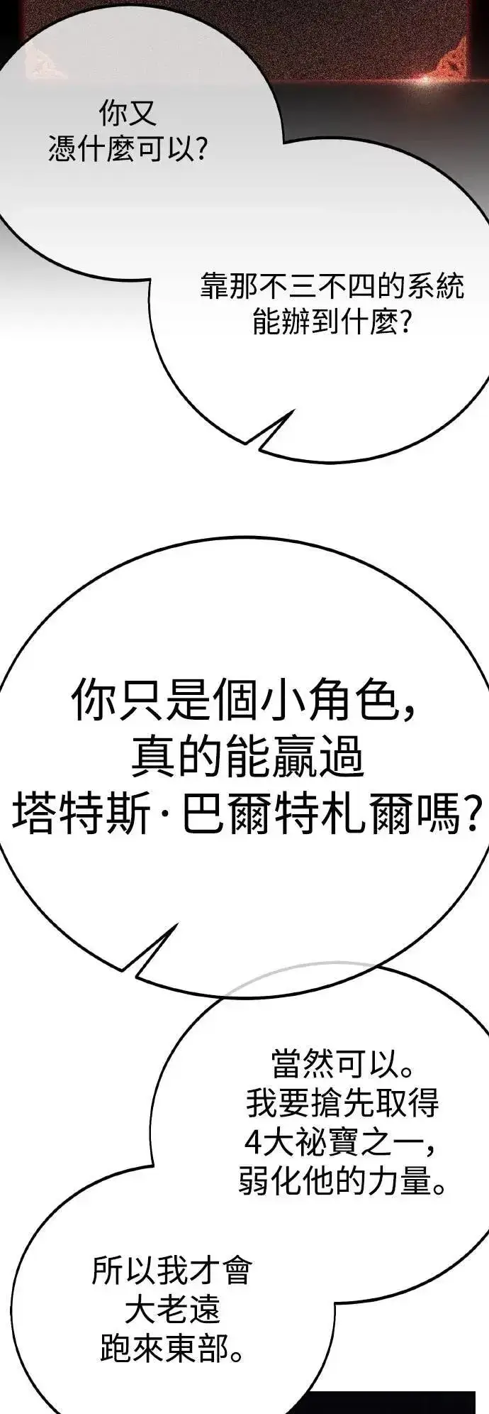 《我杀了学院玩家》第58话图18