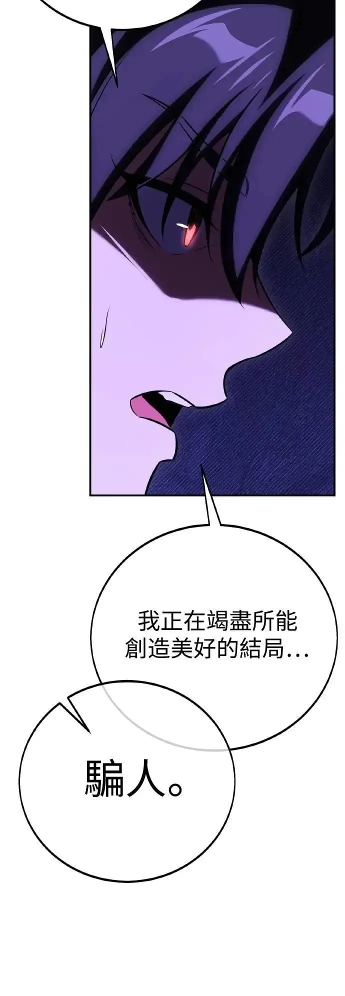 《我杀了学院玩家》第58话图19