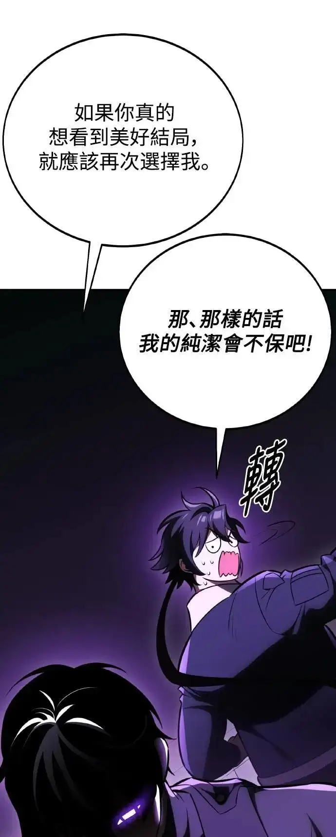 《我杀了学院玩家》第58话图20