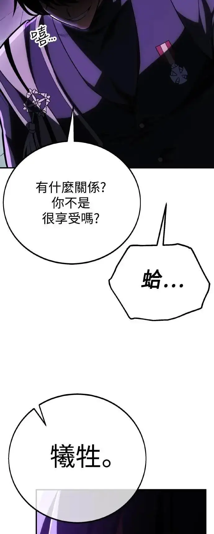 《我杀了学院玩家》第58话图21