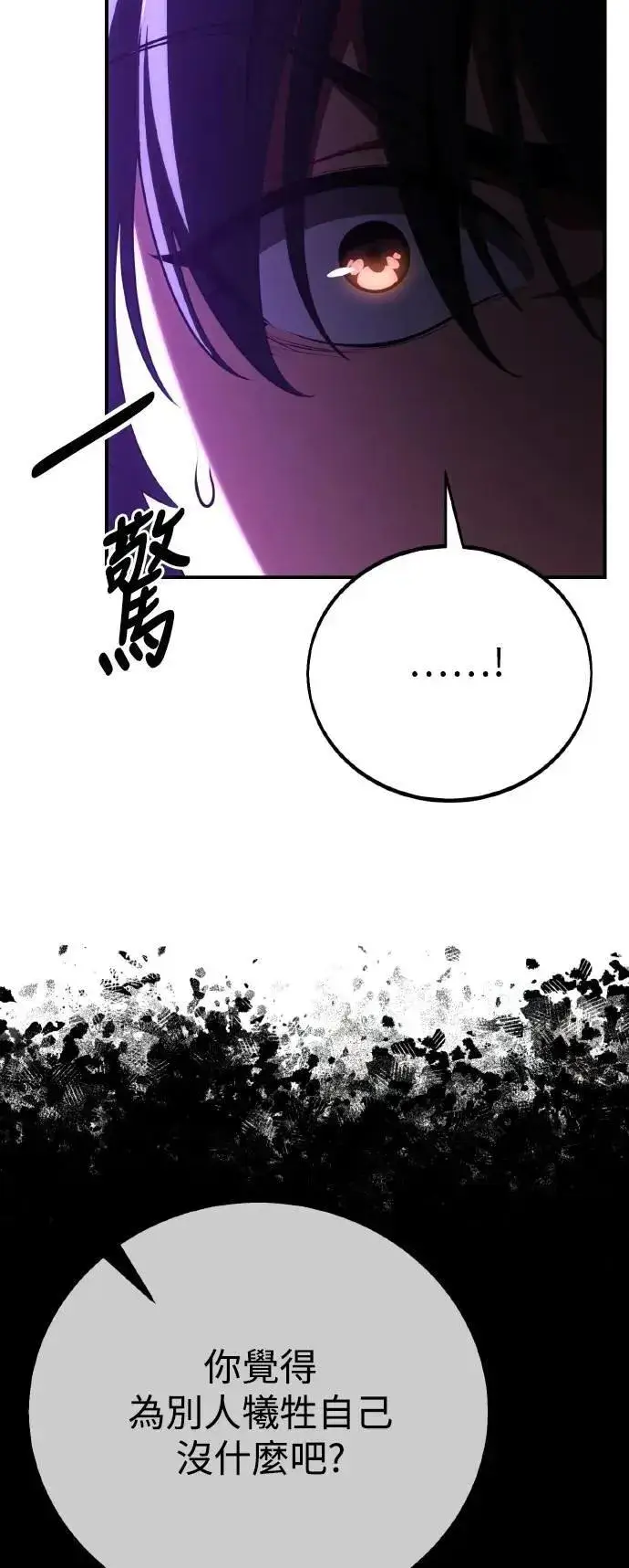 《我杀了学院玩家》第58话图22