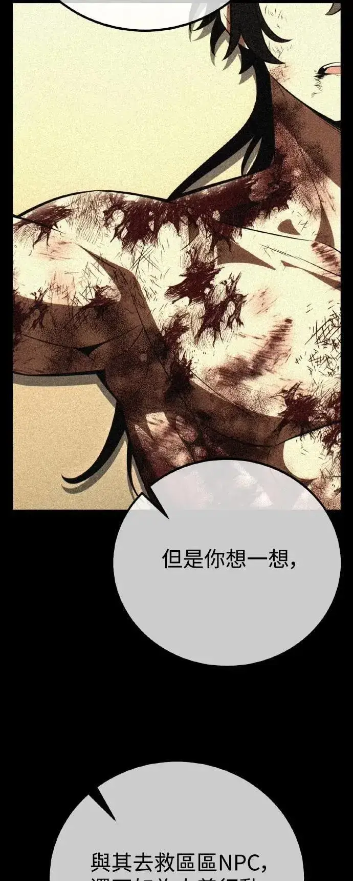 《我杀了学院玩家》第58话图23