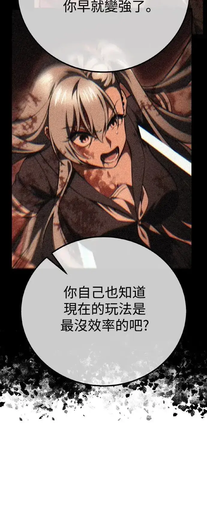 《我杀了学院玩家》第58话图25