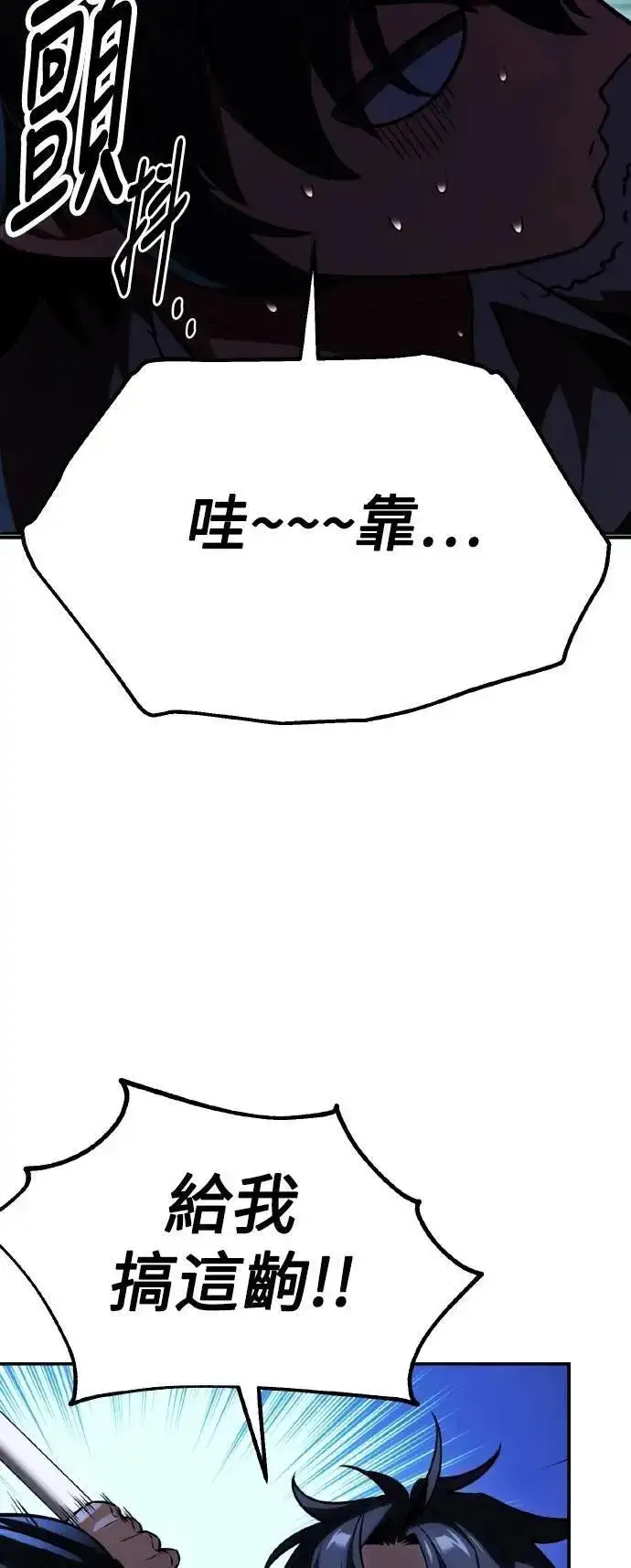 《我杀了学院玩家》第58话图3