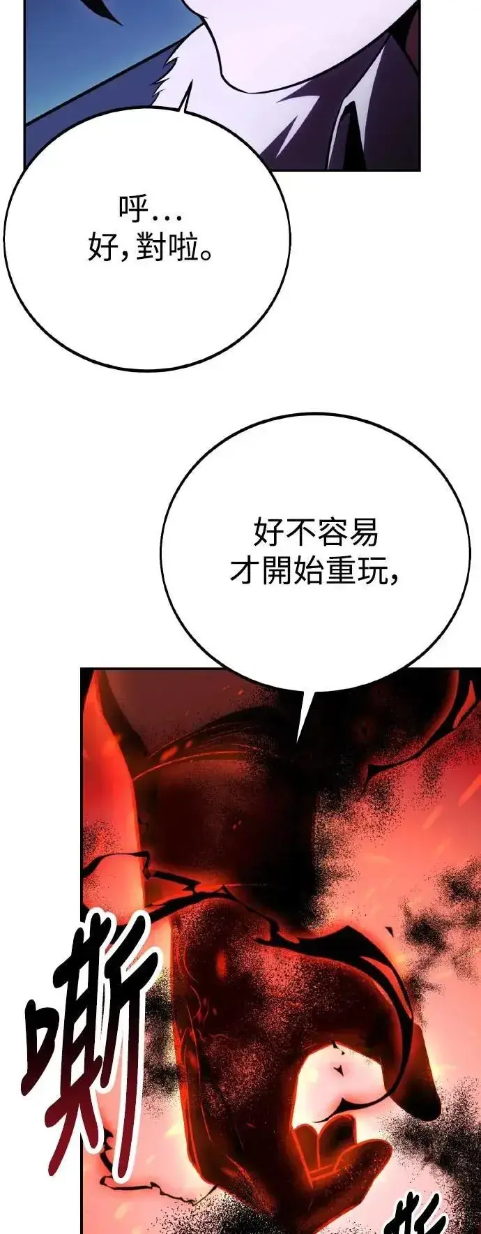 《我杀了学院玩家》第58话图30