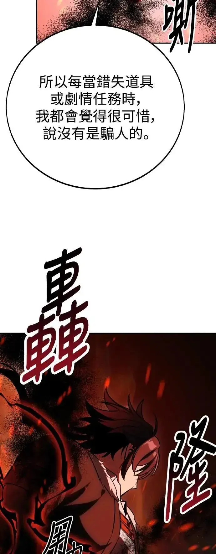 《我杀了学院玩家》第58话图31