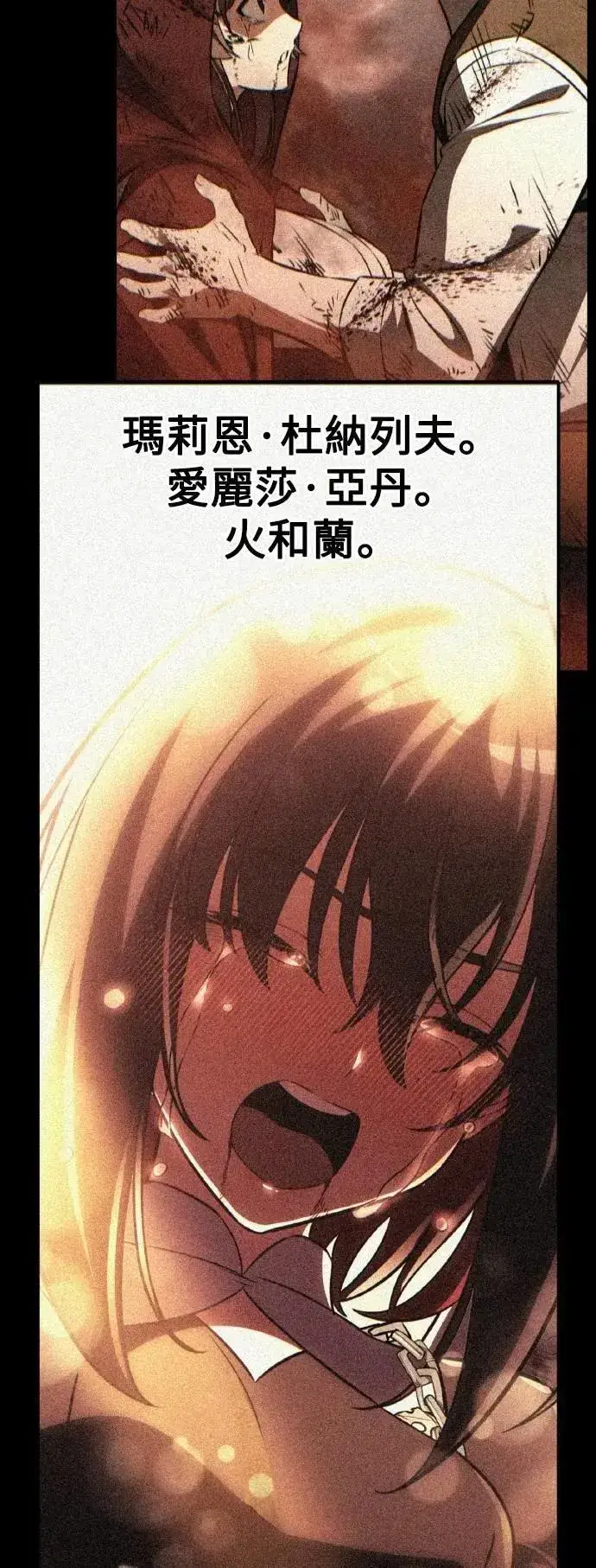 《我杀了学院玩家》第58话图35