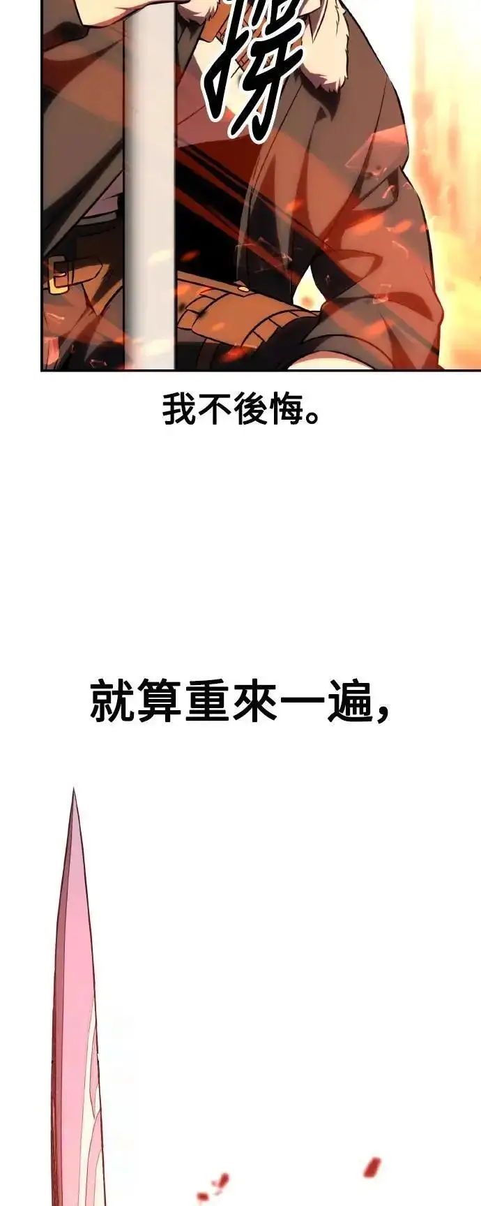 《我杀了学院玩家》第58话图43