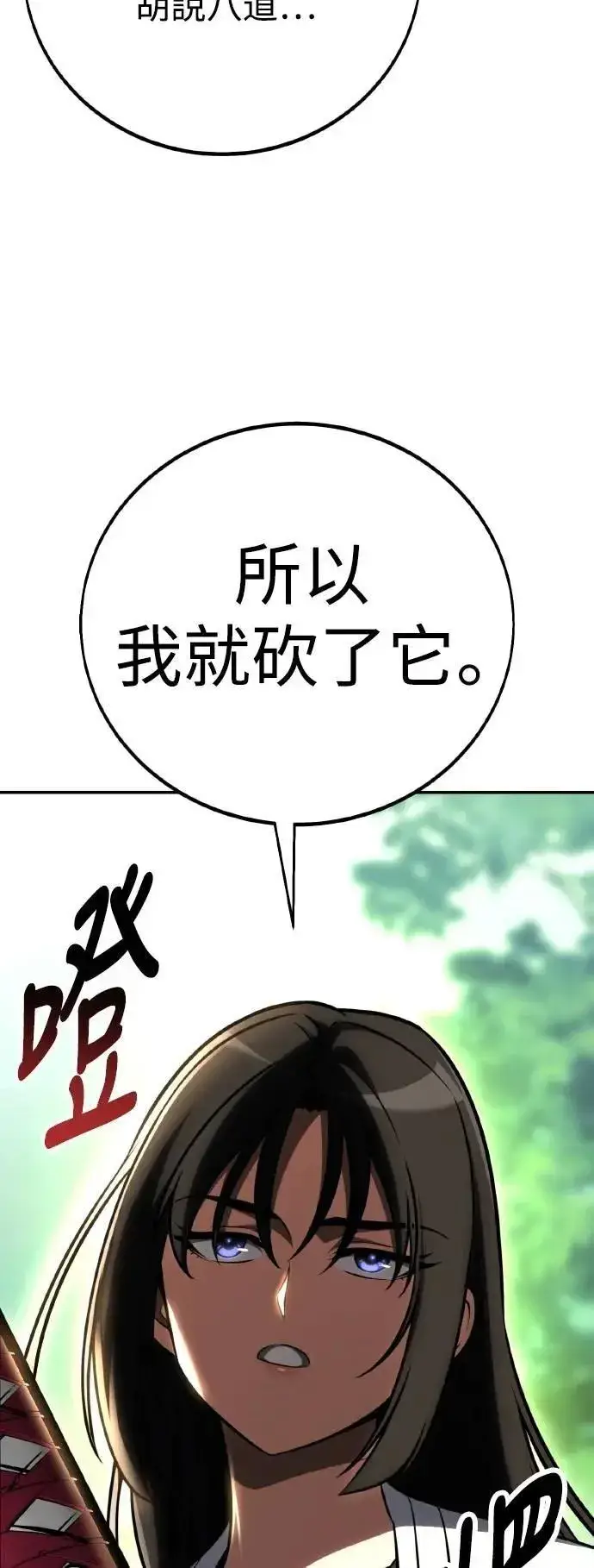 《我杀了学院玩家》第58话图48