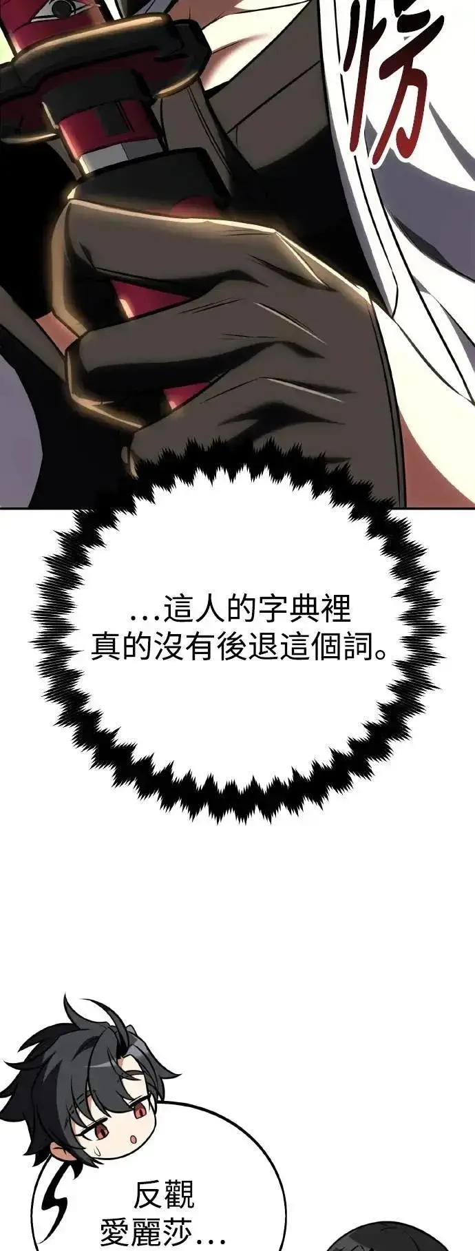《我杀了学院玩家》第58话图49