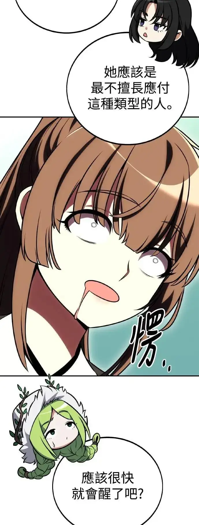 《我杀了学院玩家》第58话图50
