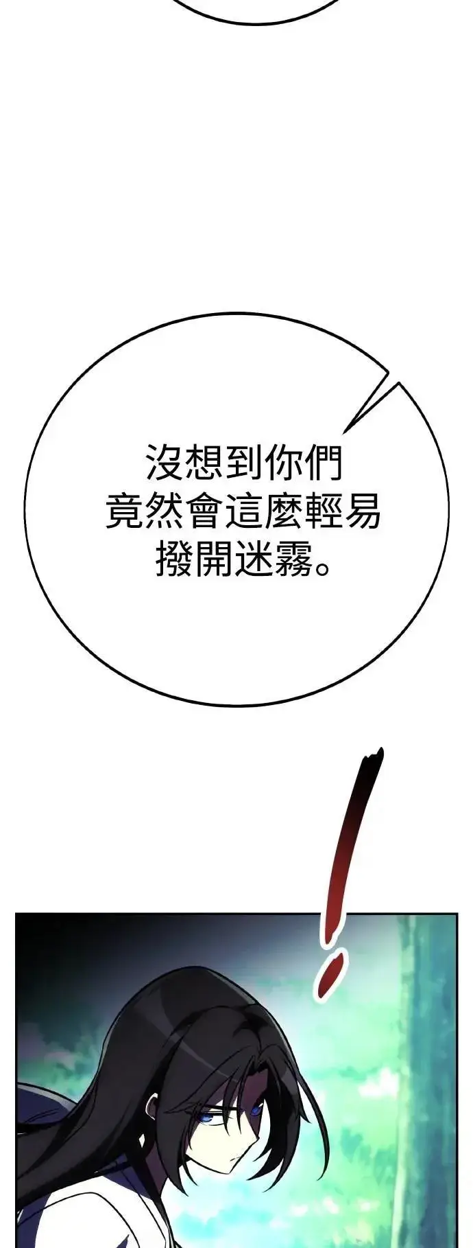 《我杀了学院玩家》第58话图51