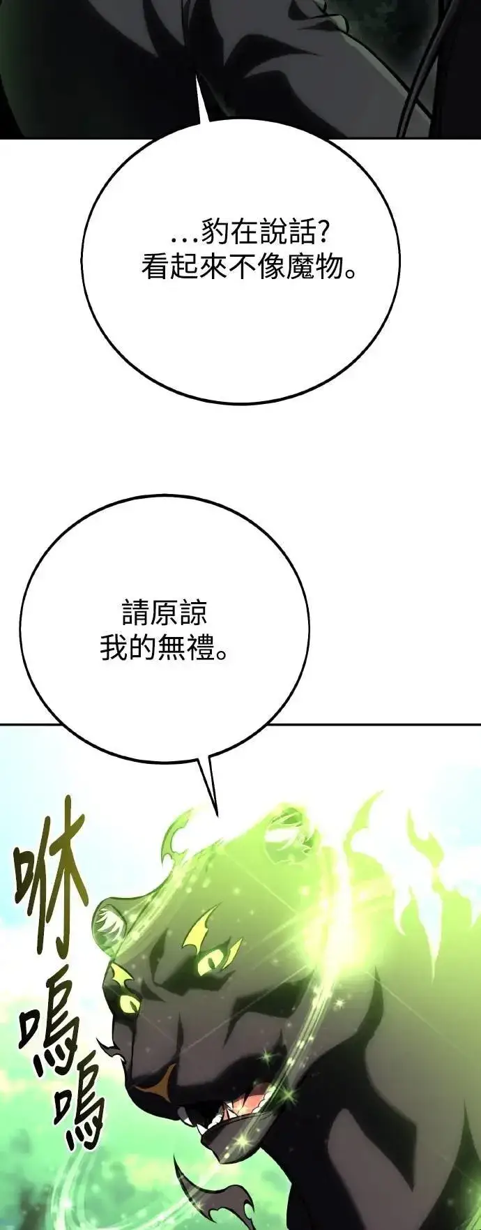《我杀了学院玩家》第58话图54