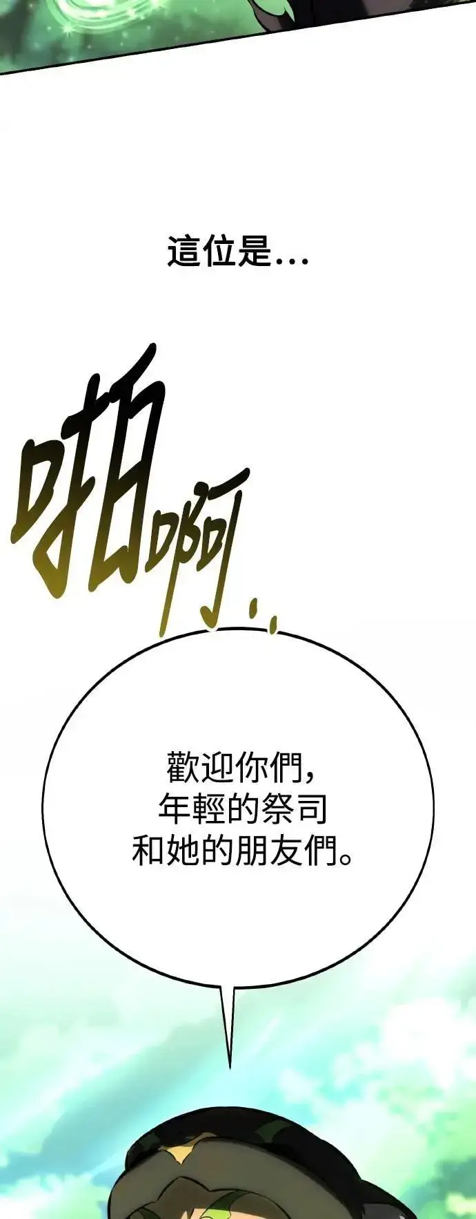 《我杀了学院玩家》第58话图55
