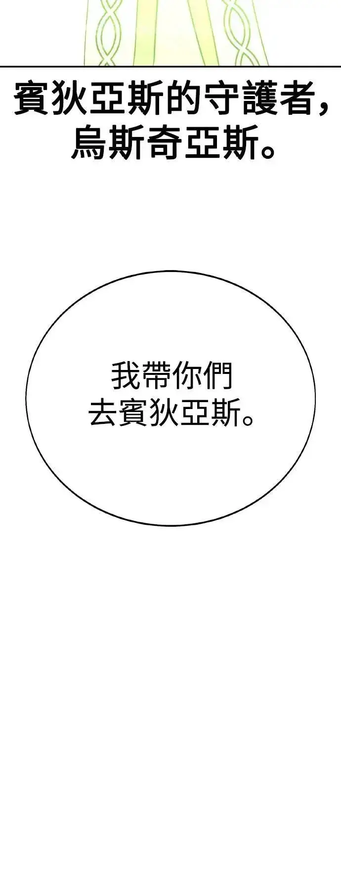 《我杀了学院玩家》第58话图57