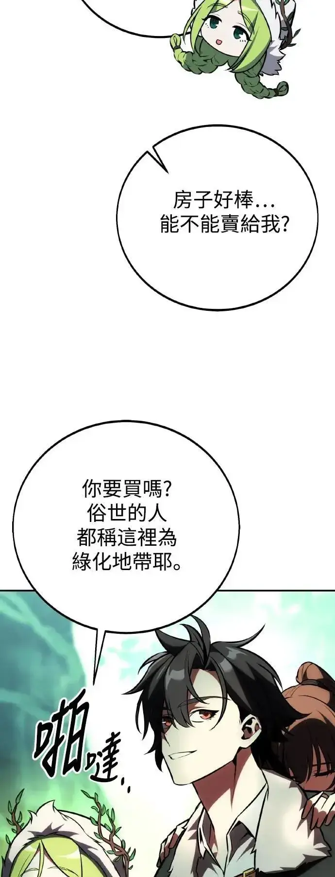 《我杀了学院玩家》第58话图62