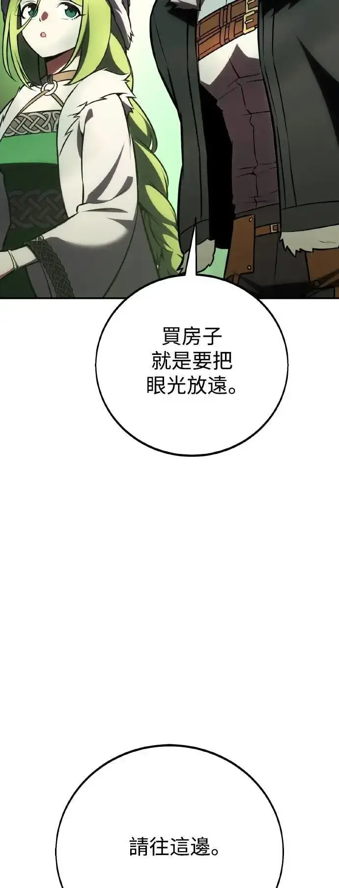 《我杀了学院玩家》第58话图63