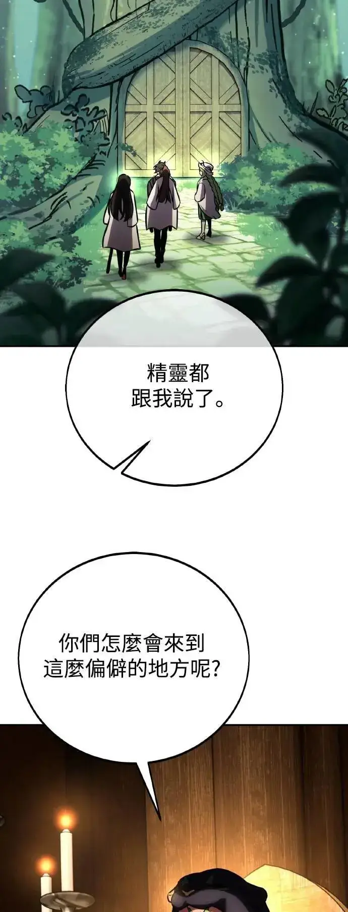 《我杀了学院玩家》第58话图65