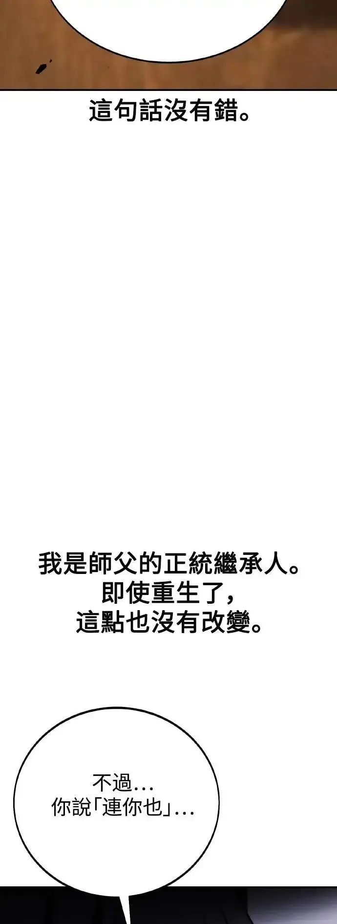 《我杀了学院玩家》第58话图71