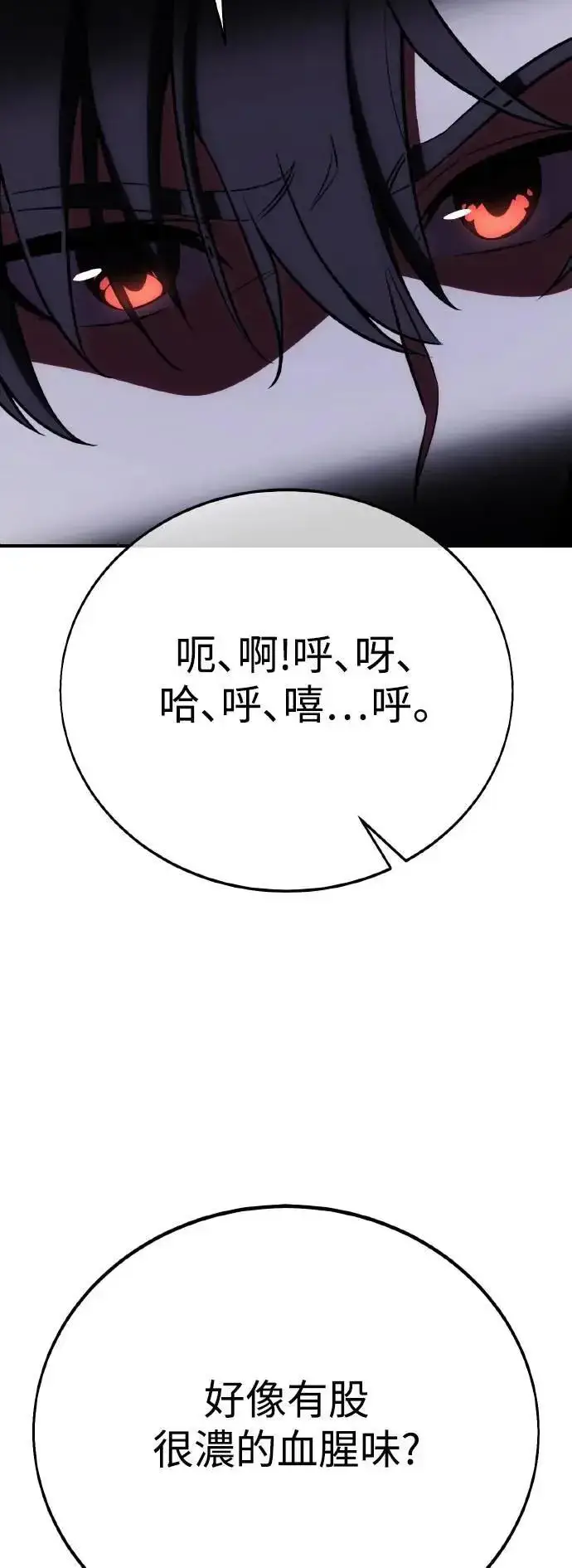 《我杀了学院玩家》第58话图72