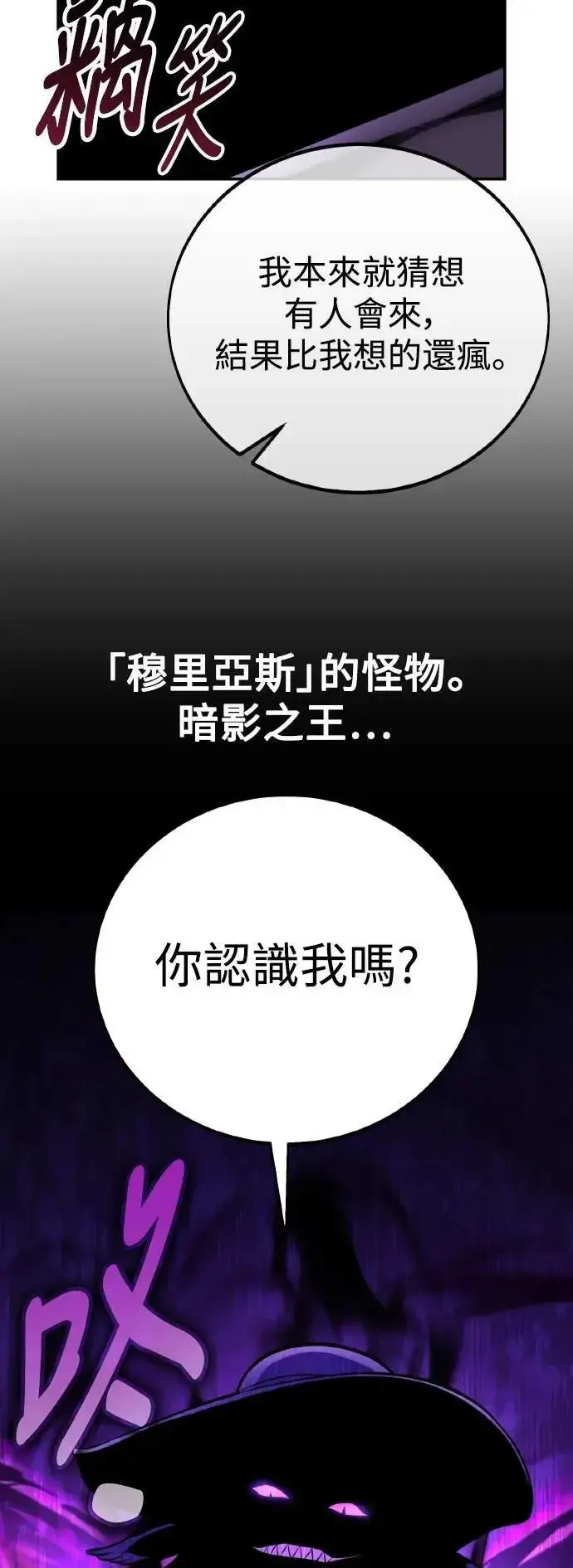 《我杀了学院玩家》第58话图75